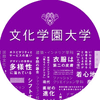 Bunka Gakuen University Logo