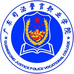 Guangdong Justice Police Vocational College Logo