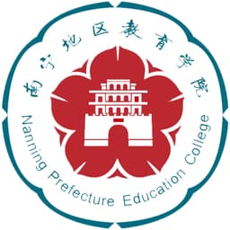Nanning Prefecture Education College Logo