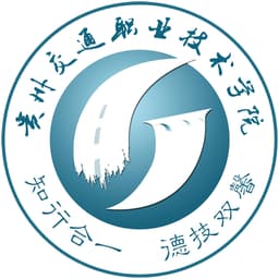 Guizhou Communication Vocational College Logo