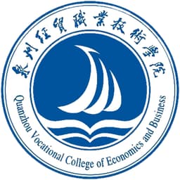 Quanzhou Vocational College of Economics & Business Logo