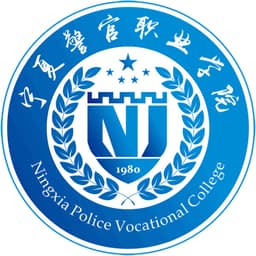 Ningxia Justice Police Vocational College Logo