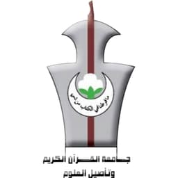 University of the Holy Quran & Taseel of Science Logo