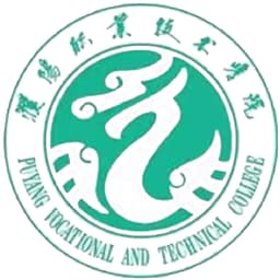 Puyang Vocational & Technical College Logo